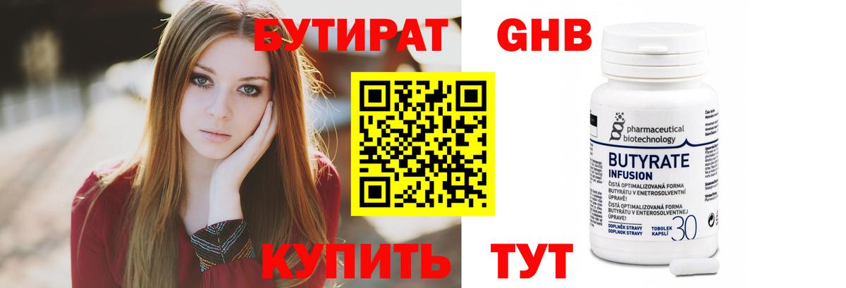 БУТИРАТ бутик  Бутират  Прокопьевск  Вход с VPN 