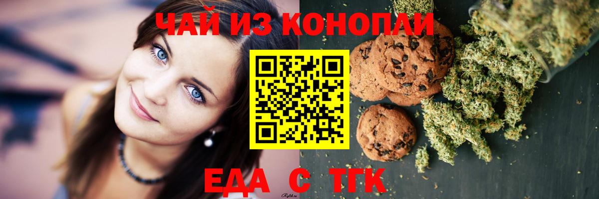 Прокопьевск  Еда ТГК марихуана  Вход с VPN 