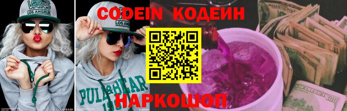 Codein Purple Drank Прокопьевск