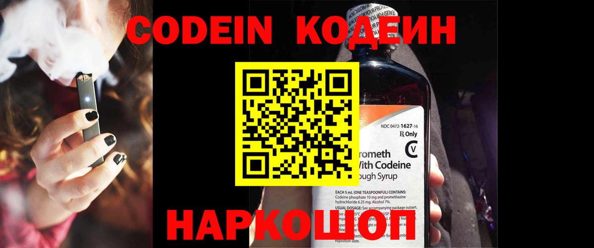 Кодеиновый сироп Lean Purple Drank  Codein Purple Drank  Прокопьевск  купить наркотики цена  Вход с VPN 