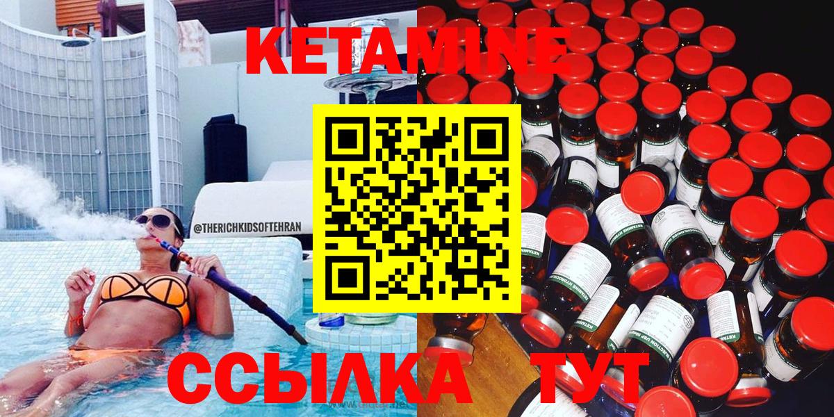 Прокопьевск  КЕТАМИН VHQ  КЕТАМИН VHQ  Вход с VPN 
